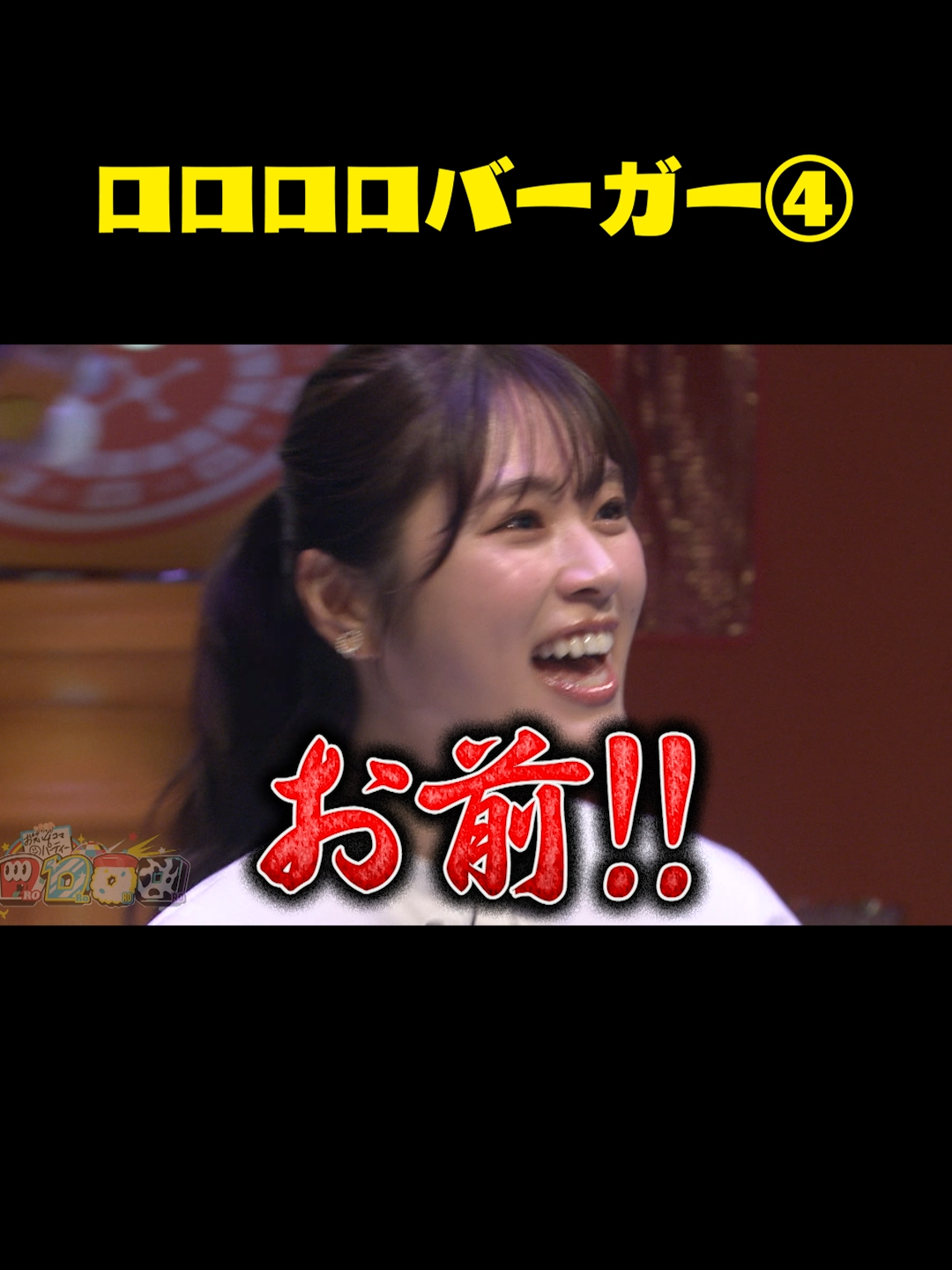 #渋谷凪咲 が #見取り図リリー にガチギレ⚡ #マユリカ #見取り図 #見取り図盛山 #ゲーム #game