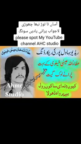 🥀full song آساں تا توڑ نبھا چھوڑی #purniyadin #attaullahkhan #viralvideo #foryoupage #attaullahkhanesakhelvi 