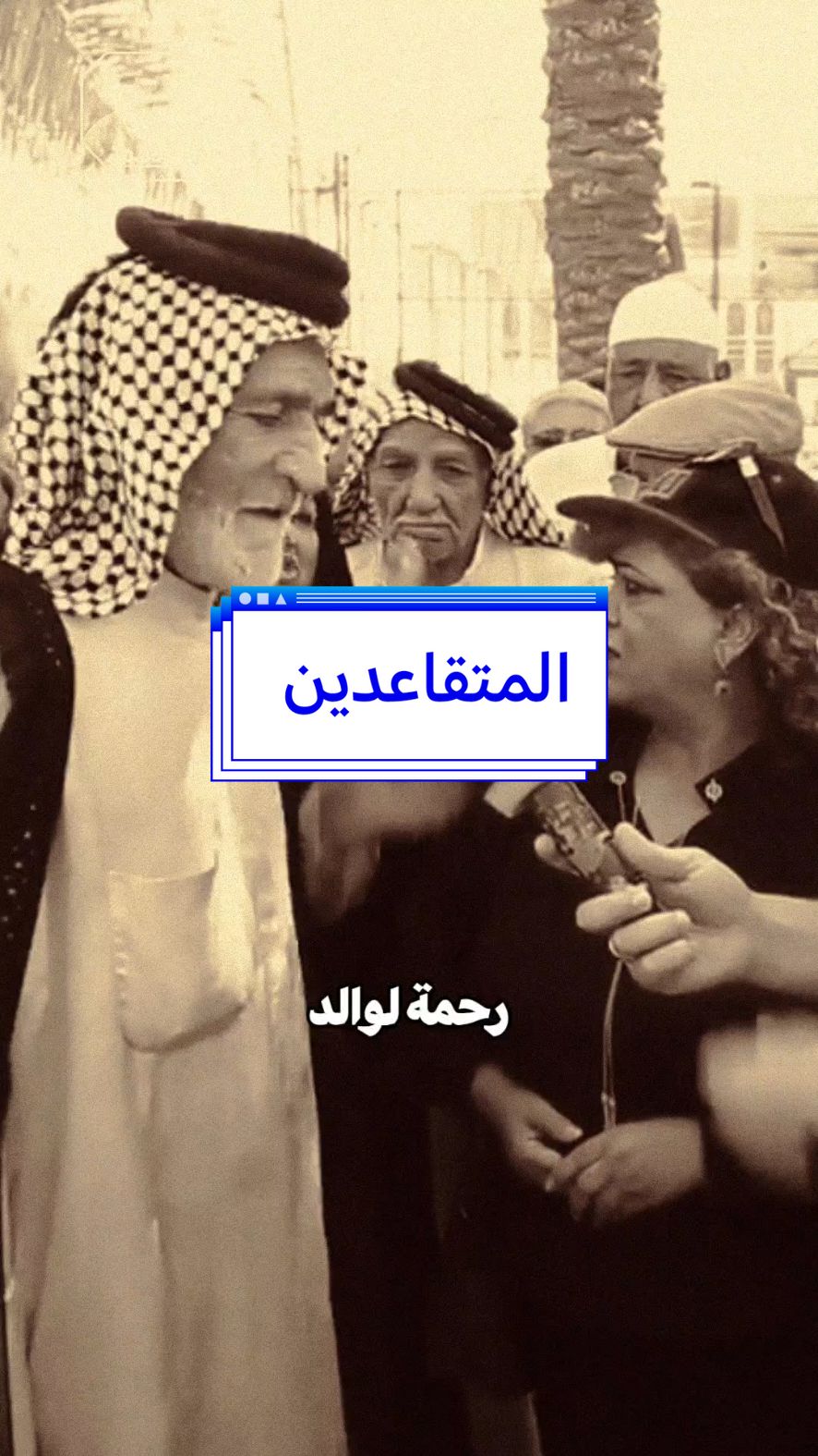 عمي اطينا مجال 😂🙄 #ابوحشد_الفتلاوي #حسين_ال_طالب #CapCut 