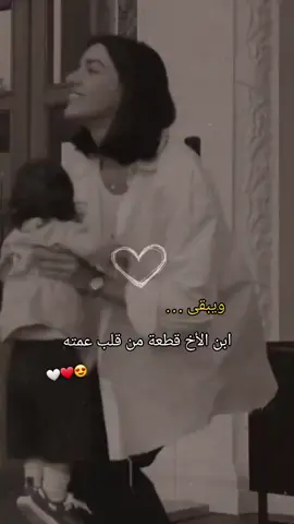 #ابن_اخي #العمة #ابن_الاخ 