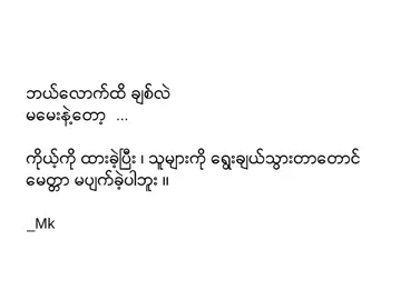 sorry #tiktokmyanmar #thankb4youdo #minkhnat #minkhnat #viwesproblem #khant_🍷 #viral #viral #feelings #feelings #tiktokmyanmar #tiktokmyanmar #tiktokmyanmar #tiktokmyanmar #tiktokmyanmar #tiktokmyanmar #tiktokmyanmar #tiktokmyanmar 