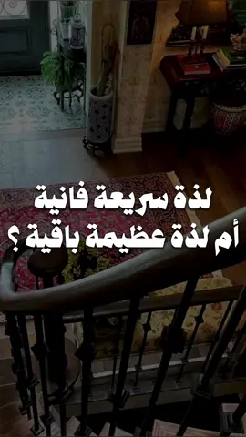 أنت تُحدد ! - عبدالرزاق البدر | #عبدالرزاق_البدر #لذة_سريعة_فانية #لذة_عظيمة_باقية #فائدة_دينية #نصيحة #مقاطع_دينية #اجر_لي_ولكم #بدون_موسيقى #اكسبلور #foryou #fybシ #viralvideo 