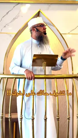 الدين النصيحة#اراد الخير#لا تعجب بنفسك#اكسبلور #foryou 