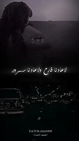 لاعادنا فارح ولا عادناسا.لي..🔥🚸 #قصايد_شعر_خواطر #استوريات_انستا_واتساب #اكسبلورexplore #لايكات #حزيــــــــــــــــن💔🖤 #ياحياتي_يااصل_العرب✌🏻🇾🇪 #اليمن_صنعاء_تعز_اب_ذمار_عدن_وطن_وا 