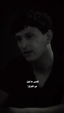 جنها هالمرة صدك متفاركين! 😔💔.. #fyp #foryou #شعراء_وذواقين_الشعر_الشعبي #شعر_عراقي 