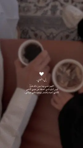 قلبي وصاحبي واخوي وسندي ✨🥺🤍. @#CapCut 