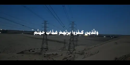 سورة الملك 5-6 #قران #علي_جابر #اكسبلور 