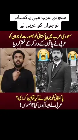 سعودی عرب میں پاکستانی نوجوان کو عربی نے#foryou #viralvideotiktok #pleastiktokviral #standwithkashmir #unfrezzmyaccount #10millionviews 