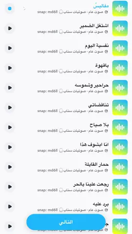 #مالي_خلق_احط_هاشتاقات #fyp #اكسبلور #اكسبلورexplore #حصري #صوت_سناب #اصوات_سناب #صوتيات_سناب #رياكشن #رياكشنات #ترند #سنابي_بالبايو🤍 #سناب #سنابي 