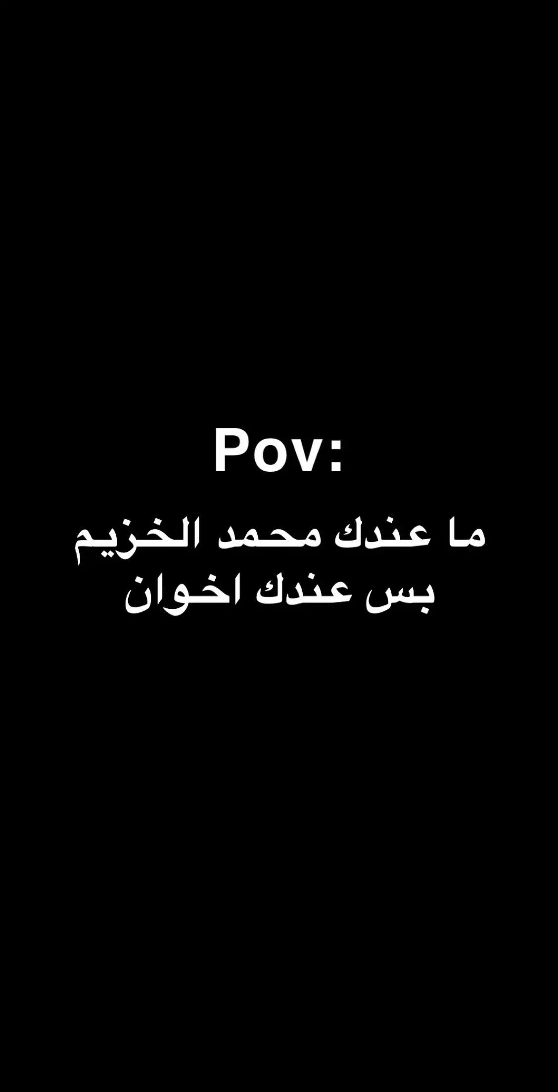 #اكسبلور #foryou #fyp #ترند #محمد_الخزيم #ex #فوريو 