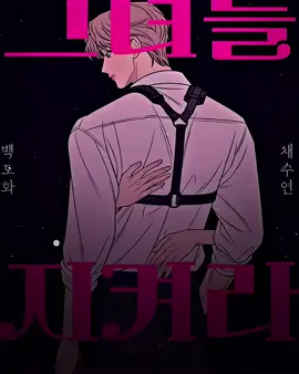 tbh they haven't change that much #fyp #foryou #manhwareccomendation #webtoonrecommendation #webtoon #manhwa #operationtruelove #beakdohwa #dohwa #sooae 