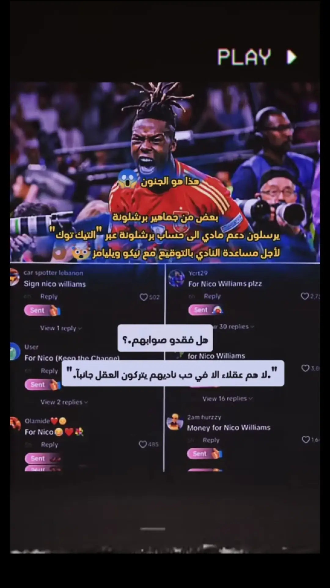 هم عقلاء 😮‍💨في حب ناديهم💙❤ هل فقدو صوابهم لا