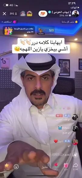 @( إيهاب العوني ) #ايهاب_العوني #ايهاب_العوني_يمثلني #جيلنا_بخير #هن_منا #كلنا_العوني #الغايب_الحاضر #مطبخ_ايهاب #اكسبلورexplore #اكسبلور 