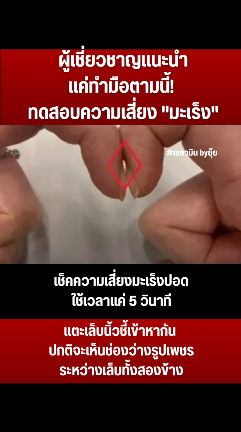 รู้หรือไม่... มีวิธีการทดสอบง่ายๆ ที่ใช้เวลาเพียงแค่ 5 วินาที สามารถทำนายความเสี่ยงของ 