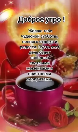 #сдобрымутром #хорошегонастроения 