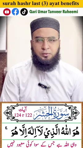 Surah Al hashr last 3 ayat benefits #surahhashrlast3ayat #surahalhashrlast3ayat #surahhasrkitilawat #LearnOnTikTok #ukmuslim #ukislamic #tilawatilquran #ukislam #qariumartanveerrahemi 