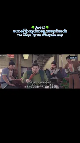Blackdiary  #မဟာစကြာကျယ်သရွေ့(အမှောင်ခေတ်) #The  Shape  Of The Wind(Siam Era) #soulkingdom #donghua #popularanime #fypシ  #🍀💰💸 #crdvideo #tiktok