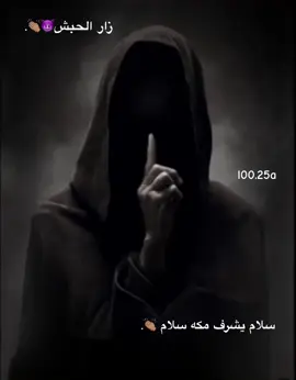 سلام يشرف مكه سلام👏🏽.#خبيتي #قادري_خبيتي_بيشي_سامري_الاحساء #حبشي #افريقي #استنزال_زار_عماني_خبيتي_الأحساء_عمان_قطر #يماني #عماني #بيشي 