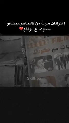 Secret confessions from people who are afraid to tell them in reality 💔 | اسرار حقيقية..الأصوات تمثيلية.#إعترافات_قصص_واقعية🥀 #كلام_من_القلب #اعترافات_صادمه #كلام_من_ذهب #خوف #😭😭😭 #حزين #90k #المغرب🇲🇦تونس🇹🇳الجزائر🇩🇿 #الشعب_الصيني_ماله_حل😂😂 #فلسطين🇵🇸 #usa #france🇫🇷 #