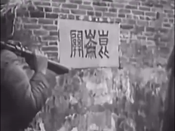 #CapCut #中華民國 #國民革命軍 #崑崙關戰役 #歷史影像   