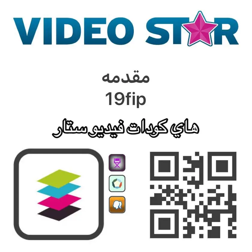 #لايت #فيديو_ستار🚸🔥 #كودات_فيديو_ستار 