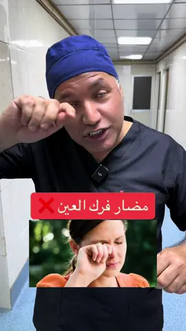 دكتور رعد مسلم عبيد اختصاص طب وجراحة العيون/ بغداد الحارثية  07729434515