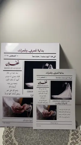 #جريدة #جريدة_العروسه #زواج 