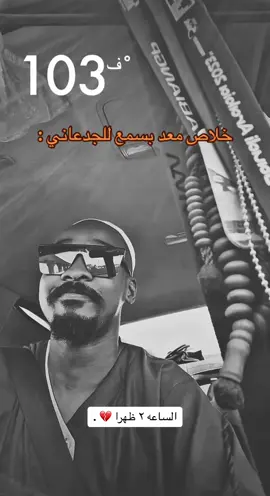 هيا انبسط 😂🔥. @Me_ro91  #explore #اكسبلور #foryou #fybシ #الجدعاني #الشعب_الصيني_ماله_حل😂😂 #شرقين #رومبا #ماجد_الجدعاني #رابح #راشد_الماجد #طربيات_الزمن_الجميل 