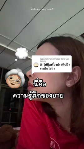 ตอบกลับ @Kangwan Kanok  วันนั้นก็นอนเล่นคุยกับยายปกติ เลยเล่าให้ฟังว่าได้ไปให้ของใช้เด็กที่บ้าน เล่าไปเล่ามา ยายก็รู้สึกสงสารเด็กมาก ถึงกับน้ำตาซึม 🥹