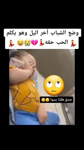 وضع الشباب أخر اليل وهو يكلم الحب حقه 💔😂😂😂😂😂😂😂😂😂😂😂😂😂😂😂😂😂😂😂😂😂 #الشعب_الصيني_ماله_حل😂😂 #اليمن #اليمن_صنعاء_تعز_اب_ذمار_عدن_وطن_واحد☝👌💯 #اكسبلور_تيك_توك #اكسبلور_محظور👌💯 #اليمن🇾🇪صنعاء_السعودية🇸🇦 