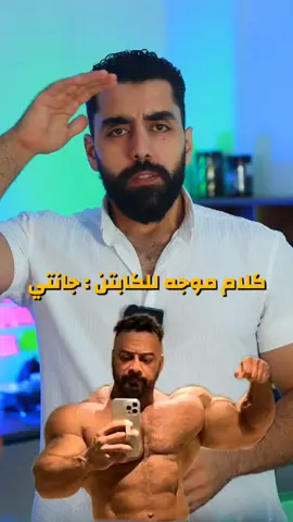 رأيي في كابتن جانتي شعبان 😬 #جوكر_التغذية #جانتي #جانتي_شعبان #كابتن_جانتي 