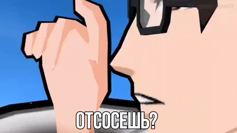 (скидывать только друзьям парням) тгк Хижина Росинанта, ссылка в шапке профиля #гифка #мем #BBS #bleach #bleachbravesouls #рек #рофл #блич #отбеливатель 