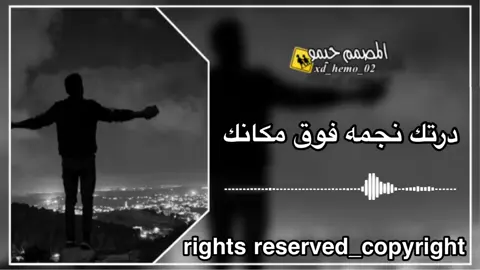 درتك نجمه فوق مكانك الاغنية كاملة #اغاني_ليبيه🇱🇾 #اغاني_مشهورة #صحاب_الكيتمان_صفا_شوية🥴🔥🎶 #كيتمان_اجباري🎧 #طائرة_الاقلاع_لل90k✈️✨❤️ #المصمم_حيمو #جيش_المصمم_حيمو02 #طرابلس_بنغازي_المرج_البيضاء_درنه_طبرق #سبها_ليبيا_الجنوب_الليبي_طرابلس_بنغازي #تهلاو_ولاد_بلادي🇩🇿💛👌 #ابوني_ربي_يحفظلك_الوالدين🥺❤🙏 #algerie🇩🇿 #ليبيا🇱🇾 #المغرب🇲🇦    #fouryou #fypシ゚ #trending 