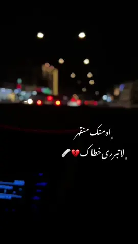 #راشد_الماجد #منك_منقهر #حزينہ♬🥺💔 #اغاني_تركية #اغاني_تركية_مترجمة #زوجه_واحده_لاتكفي #تصميمي #تصميم_فيديوهات🎶🎤🎬 #اكسلبور #CapCut #fpy #تيك_توك #viral #trending 