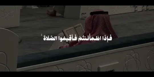 سورة النساء آية 103 #قران #علي_جابر #اكسبلور 