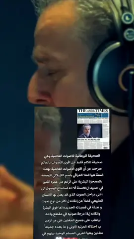 صحيفه التايمز البريطانية تصف باسم الكربلائي بالصوت المعجزه لهذا العام تفوق عالمي لباسم الكربلائي#باسم_الكربلائي #باسم_الكربلائي #لطميات_حسينيه #صاحب_الحنجره_الذهبيه #🧿💙 