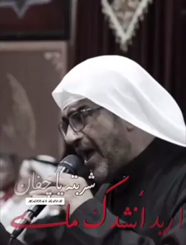 اريد أنشدك ماي ، شربته يادفان رويت قلبه لو دفنت ، حسين عطشان . . #اللهم_صل_على_محمد_وآل_محمد  #السلام_عليك_يااباعبد_الله_الحسين  #السلام_عليك_يا_ابا_الفضل_العباس_ع  #السلام_على_الحوراء_زينب💔  #السلام_على_علي_ابن_الحسين_؏🍀🤍  #انت_المعزى_سيدي_صاحب_الزمان  #كربلاء_مدينة_العشق_والعاشقين  #محرم_1446_ويبقى_الحسين🏴  #مأتم_الطويلة  #الملا_إلياس_المرزوق 