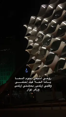 🪐🌌🌠 #روحي_سبقي_نجوم_السما #foryou #اكسبلور #الرياض #fypシ゚viral #riyadh #fyp 