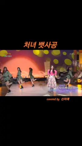 #처녀뱃사공 #신미래 