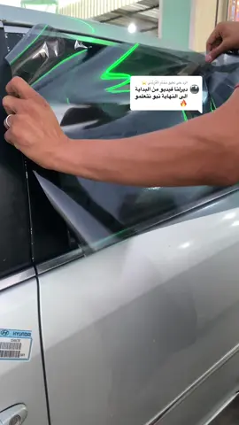 الرد على @مًحًمًدٍ آلَعٌزٍوٌمًيَ ⭐ #بسم_الله_ماشاء_الله #موعا⚜️🖤 #كمليات_السيارات #سلفر #تغليف_كراسي_سيارات #كمليات_الاسطوره #مركز_الاسطوره_لغسيل_وتزيين_السيارات #كروط_العاصمه🇱🇾🔥 #كعام_الخمس😌🔥 #مركز_الاسطوره_لغسيل_وتزيين_السيارات #الخمس_لكبيده_مصراته_زليطن_طرابلس_بنغازي️ #مصراته_الصمود🇱🇾🇱🇾🔥😌 #زليتن_ليبيا_زليتن_وأحلى_زليتن #اكسبلورexplore #اعادة_النشر🔃 #libya🇱🇾 #الخمس 