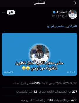 محد يبه لا جمهورنا ولا جماهير الخصم #explore #اكسبلور #fypシ゚viral #alhilal #الهلال #alhilal_fc #alhilaledit 