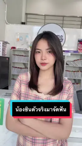 #รีวิวจัดฟัน #จัดฟันครั้งแรก #ยิ้มสวย #หมอเก่งมาก #รีวิวบิวตี้ #ความงาม #ฟันเหล็ก #สียางจัดฟัน #จัดฟัน #จัดฟันdaytimesmile @ซินดิคับ 