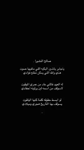 #ياشين_البكيه_اللي_مافيها_صوت #صالح_النشيرا #حزينهه💔 #بدون_موسيقى #اكسبلور #لايك 