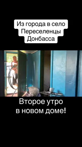 #журавлевлайф #мишкажуравлев #новогродовка #переселенцы #донбассвойна #сосновка #гадяч 