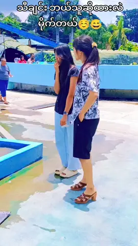 ##မြင်ပါများပီးချစ်ကျွမ်းဝင်အောင်လို့ #😍😘ရောက်ပါ္😊Tiktok 