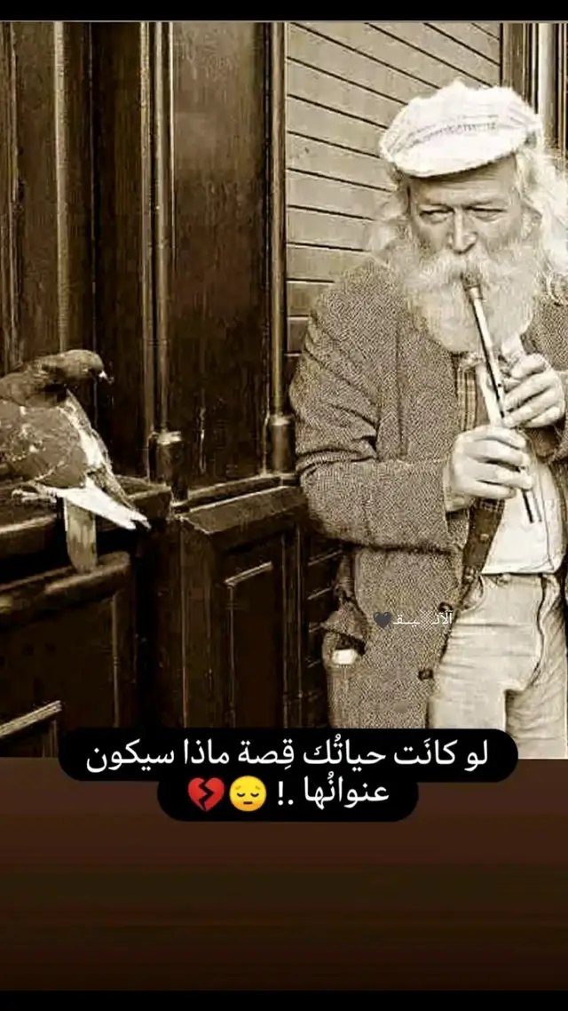 لوكانت حياتك قصة ماذا سيكون عنوانها.!💔 #عبارات_حزينه #فاگدمحب💔😔 #عباراتكم_الفخمه📿📌 #tiktongsongs #جيش_حسحس 