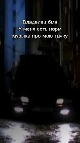 Видео создано исключительно в развлекательном характере не злитесь 😅 #прикол #жига #ваз #приора #бмв #ланос #деоланос 