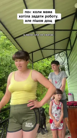 в мами зла не хватає🤣 життєво?😁 #мем #гумор #скетч #сімейніприколи #мама #жарти #прикол #життєваситуація #вселі #село #канікули #сільськежиття #сільськийконтент 