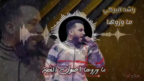 #راشد_البركي #مصراته #ليبيا_طرابلس_مصر_تونس_المغرب_الخليج #اكسبلور #فولو #جابنك_ضروف_وجيت💔🔥 #ليبيا #لا_قلت_جيبولي_البحر🌊 #برا_ياكذابه_راهو_قلبي_سكر_بابه💙 #عيش_حياتك_غير_جوك #مشاهداتكم⬆️⬆️⬆️⬆️⬆️⬆️ #دويتو 