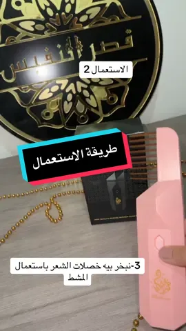 طريقة استعمال مبخرة الشعر 2 في 1 الجديدة #مبخرة_الكترونية #مبخرة_الشعر_الالكترونية #مبخرة_الشعر #viral #viralvideo #tutorial #tutorials #بخور #شعر 
